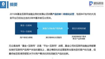 公募基金互聯網金融業務發展的大趨勢分析