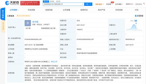 珠?；浳鞲窳﹄娮由虅沼邢薰境闪?，注冊資本達1億元，專注國內貿易代理