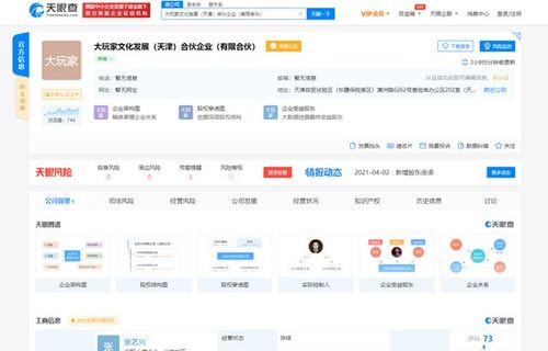 張藝興、黃磊、黃渤合資成立大玩家文化發(fā)展（天津）合伙企業(yè)，進軍國內貿易代理